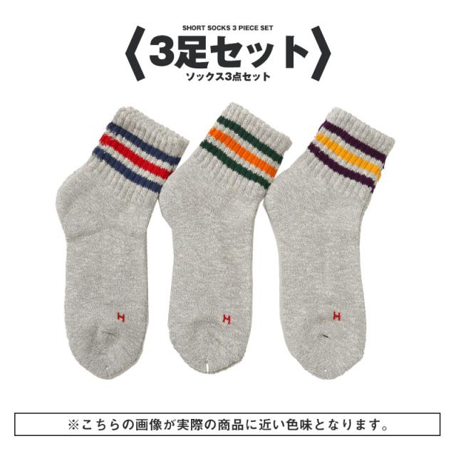 Healthknit・ヘルスニット・靴下・メンズ・ソックス・ブランド・3足セット・3本ライン・ラインソックス・クルーソックス・スポーツクルーソックス・スニーカーソックス・メンズソックス・スラブ・紳士靴下・男性用靴下・シンプル・スポーツ・グレー・杢グレー・配色 3
