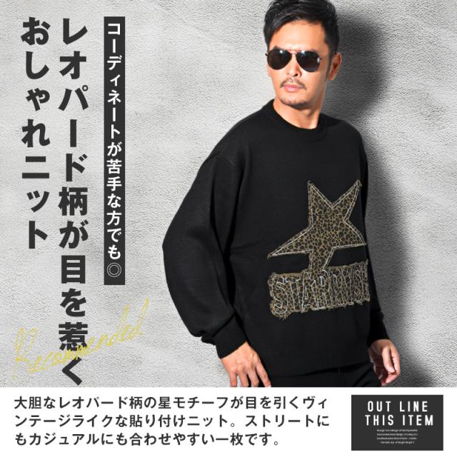 送料無料・ニット・セーター・メンズ・レオパード・ヒョウ柄・豹柄・星・スター・ロゴ・貼り付け・リメイク風・ヴィンテージライク・クルーネック・ハイゲージ・おしゃれ・古着・長袖・ニットソー・メンズニット・アクリルニット・ゆったり・シンプル・ブラック・黒・秋冬 3