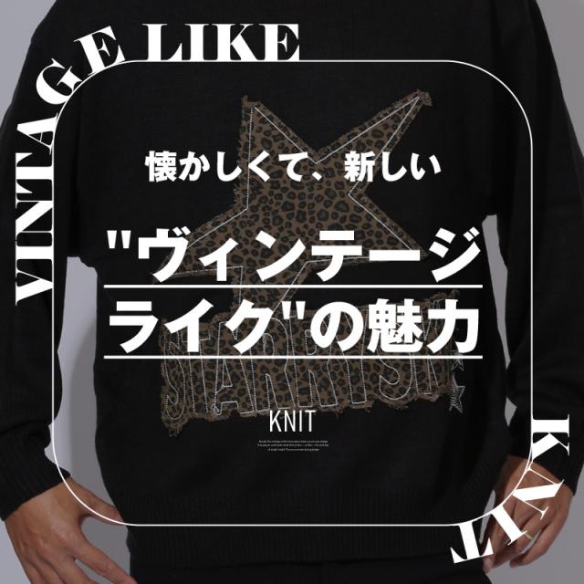 送料無料・ニット・セーター・メンズ・レオパード・ヒョウ柄・豹柄・星・スター・ロゴ・貼り付け・リメイク風・ヴィンテージライク・クルーネック・ハイゲージ・おしゃれ・古着・長袖・ニットソー・メンズニット・アクリルニット・ゆったり・シンプル・ブラック・黒・秋冬 2