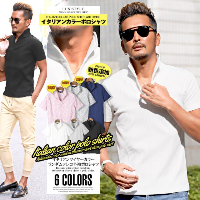 イタリアンカラー ポロシャツ Tシャツ メンズ 半袖 テレコ 無地 ストレッチ 細身 タイト 夏 BITTER ビター系 トップス ポロ POLO シャツ ワイヤー 襟 スキッパー シンプル 大人 1