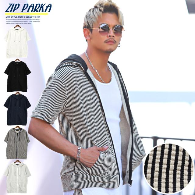 パーカー メンズ シアサッカー 半袖 メンズパーカー ジップパーカー トップス サーフ系 無地 ストライプ 清涼 服 きれいめ ビター系 1