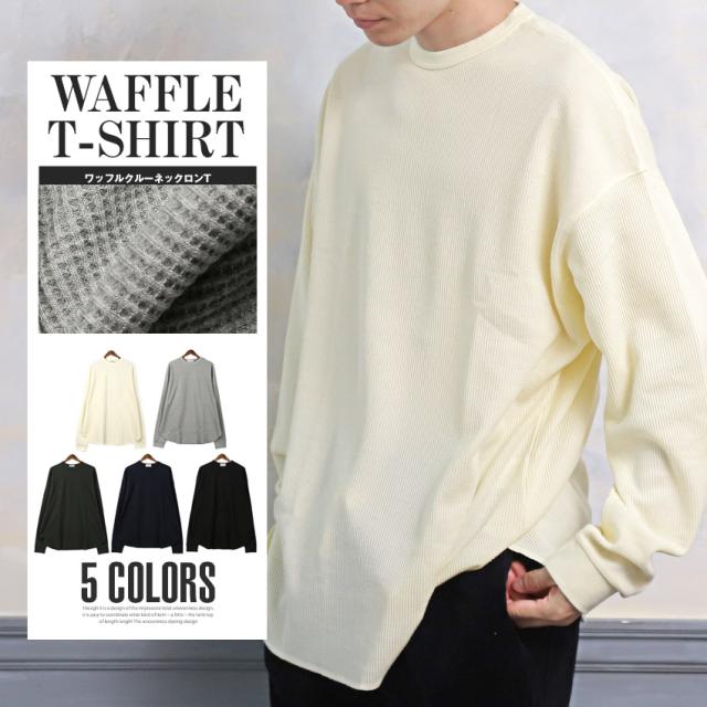 ロンTメンズ長袖Tシャツワッフルクルーネック【ワッフルクルーネックロンT】トップス無地カットソーサーマルロングTシャツインナーシンプルカジュアル春服春物秋服秋物 1