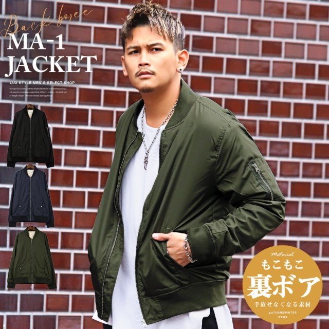 MA-1ジャケット メンズ MA1 裏ボア ブルゾン フライトジャケット