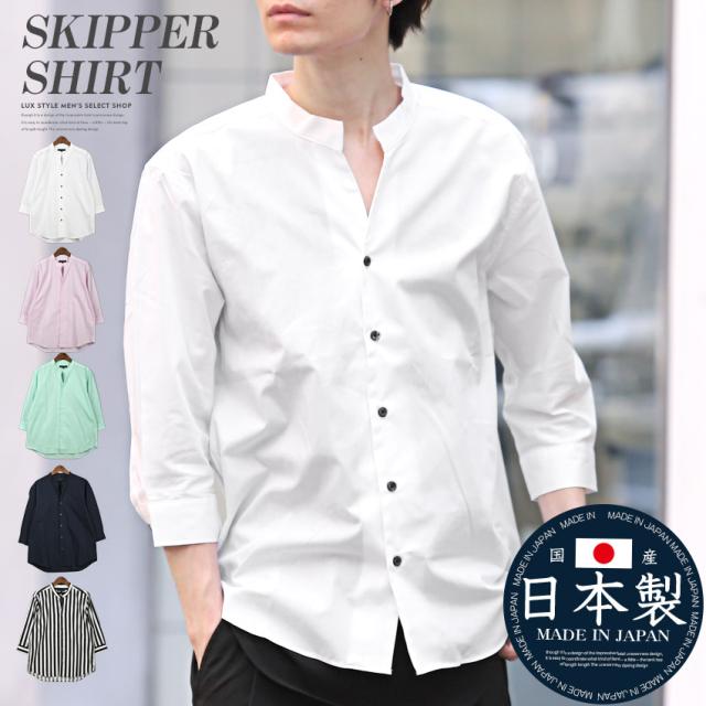 シャツメンズ日本製ブロードスキッパーバンドカラー七分袖【GarsonWave(ギャルソンウェーブ)日本製スキッパーバンドカラー七分袖シャツ】カジュアルシャツ無地ストライプ爽やか清涼感春夏 1