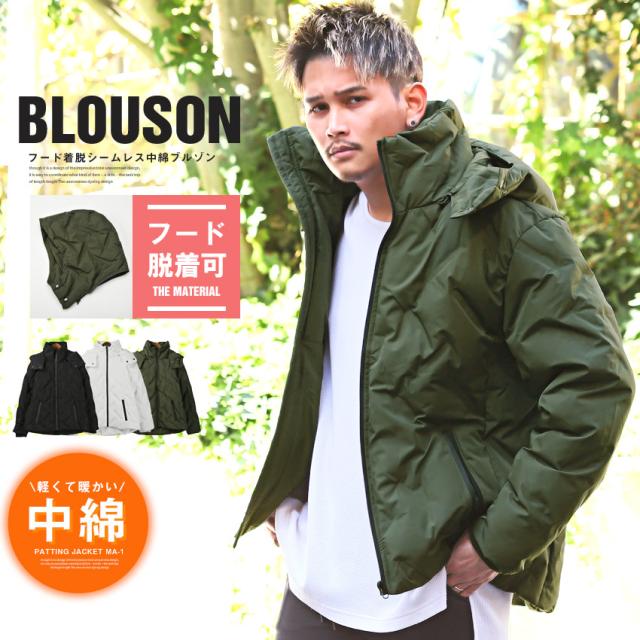 ブルゾンメンズジャケット中綿フード【フード着脱シームレス中綿ブルゾン】フェイクダウンアウターボリュームネック2WAY止水ジップ保温性無地暖か防寒冬カジュアルビター系BITTER 1