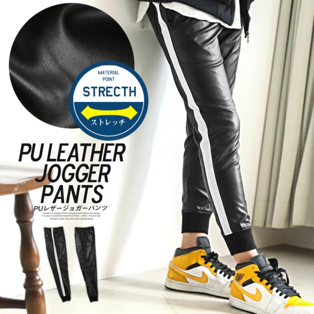 ジョガーパンツ メンズ PUレザー サイドライン リブパンツ メンズパンツ レザーパンツ ラインパンツ イージーパンツ ストレッチ ライン 合成皮革 合皮 ブラックパンツ 細身 ビター系 BITTER aa-2209 1