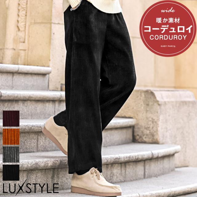 ワイドパンツ メンズ コーデュロイ イージーパンツ 秋 冬 ボトムス ルーズ ゆったり ワイドシルエット 大きめ 無地 シンプル 大人 上品 カジュアル モード 1