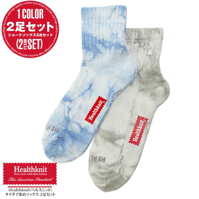 Healthknit(ヘルスニット)タイダイ染めショートソックス2足セット・くつ下・おしゃれ・プレゼント・ギフト・カジュアル・ストリート・綿 1