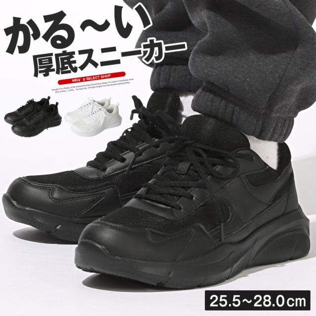 Bracciano(ブラッチャーノ)軽量厚底スニーカー・メンズスニーカー・厚底スニーカー・幅広・プチプラ・安い・運動靴・ストリート・韓国 1