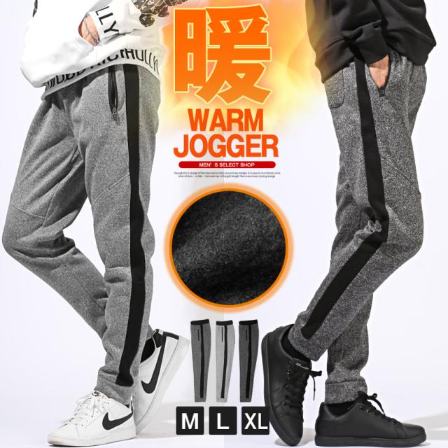 ジョガーパンツ・メンズ・スウェットパンツ・裏起毛・サイドライン・ラインパンツ・ジャージ・切り替え・大きいサイズ・防寒・暖かい・秋・冬 1