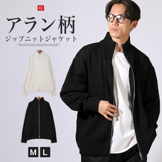 アラン柄ダブルジップニットジャケット・ライトアウター・羽織り・アクリルニット・秋・冬・ダブルジップ・シンプル・カジュアル・大人 1