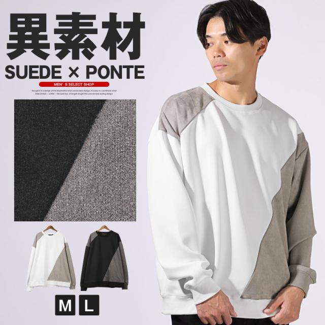 ポリスエードポンチ異素材切替トレーナー・長袖・ユニセックス・男女兼用・ビッグシルエット・シンプル・カジュアル・大人・モード・韓国 1