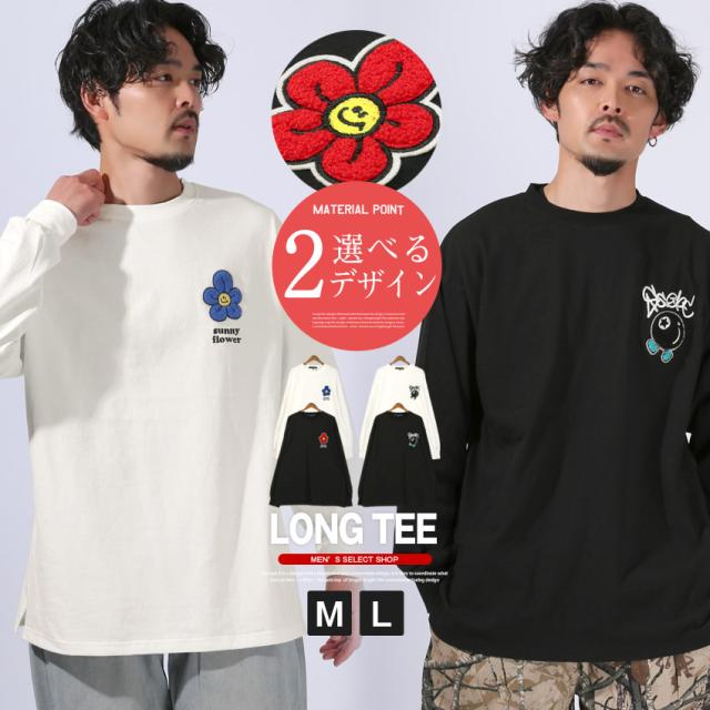 ロンT・長袖Tシャツ・Tシャツ・長袖・メンズ・ロングスリーブ・刺繍・サガラ刺繍・ワンポイント・選べるデザイン・ワッペン・ゆったり・大きいサイズ・カジュアル・シンプル・ストリート・ホワイト・白・ブラック・黒・白T・黒T・春服・秋服・10代・20代・30代 1
