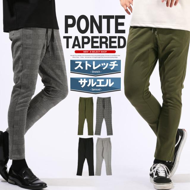 テーパードパンツ・サルエルパンツ・スウェットパンツ・イージーパンツ・メンズ・ポンチ・無地・千鳥・大きいサイズ・ウエストゴム・ストレッチ・カジュアル・スポーティー・春服・夏服・秋服・冬服・20代・30代・40代・リラックス 1