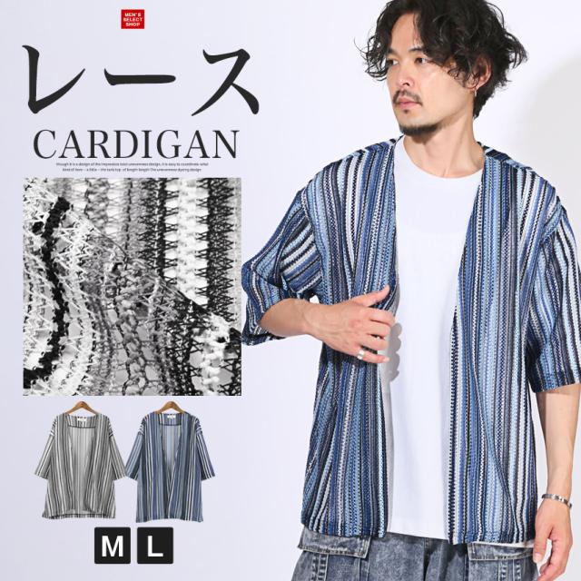カーディガン・半袖・レース・メンズ・バルファレース・半袖カーディガン・夏用・サマーカーディガン・メッシュ・ストライプ・シースルー・透かし編み・透け感・シアー・シャツ・羽織り・薄手・ボタンレス・民族・エスニック・リゾート・モノトーン・ブルー・黒・青・春服 1
