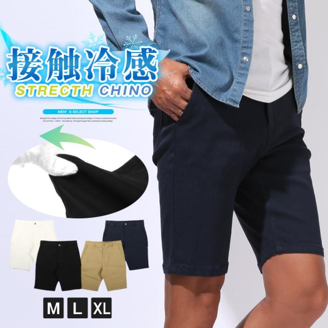 ショートパンツ・チノパン・ショーツ・ボトムス・メンズ・接触冷感・涼しい・クール・膝上・スリム・細身・無地・ストレッチ・伸縮性・レーヨン・ナイロン・ポケット・春服・夏服・20代・30代・40代・50代・ラグスタイル・シンプル・キレイめ 1