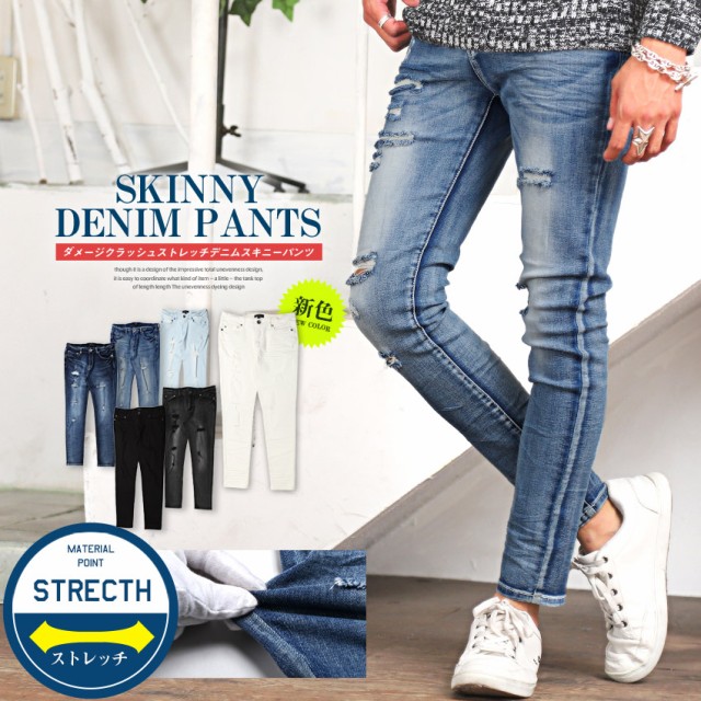 デニムパンツ メンズ スキニー ダメージ ストレッチ ジーンズ クラッシュ加工 細身【ダメージクラッシュストレッチデニムスキニーパンツ】 pm-7517