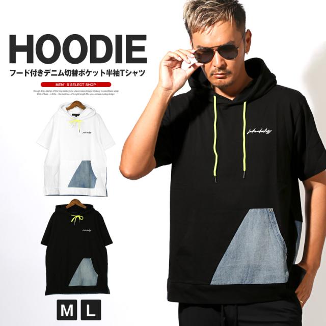 送料無料・Tシャツ・半袖・メンズ・半袖Tシャツ・半袖パーカー・フーディ・フード付き・蛍光色・ネオンカラー・差し色・刺繍・ロゴ・デニム・切替・バイカラー・アシンメトリー・ゆったり・オーバーサイズ・カンガルーポケット・白・黒・ホワイト・ブラック・夏・春 1