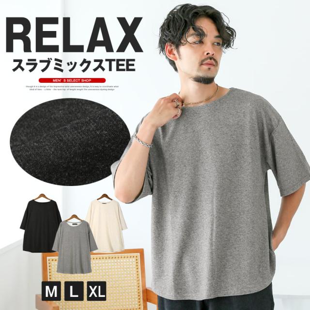 Tシャツ・半袖・メンズ・半袖Tシャツ・トップス・カットソー・ボートネック・五分袖・リラックス・スラブ・杢・無地・ゆったり・オーバーサイズ・おしゃれ・シンプル・大きいサイズ・レーヨン・部屋着・ユニセックス 1