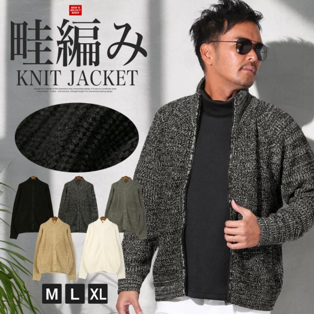 送料無料・ニットジャケット・メンズ・ニット・セーター・フルジップ・ファスナー・スタンドネック・畦編み・片畦・スタンドジャケット・ローゲージ・リブ編み・ハイネック・ジップアップ・フロントジップ・羽織りニット・オーバーサイズ・ゆったり・大きいサイズ 1