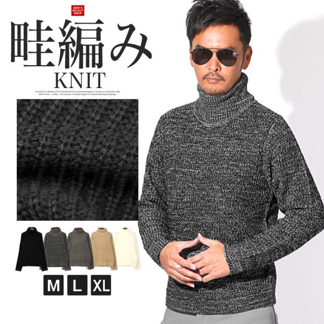 ニット・メンズ・タートルネック・畦編み・片畦・セーター・メンズニット・タートルネックニット・ニットソー・長袖・無地・杢・ミックス・おしゃれ・大きいサイズ・シンプル・ブラック・グレー・ベージュ・ホワイト・黒・白・ユニセックス・秋・冬・40代・M・L・XL 1