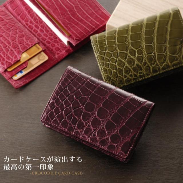クロコダイル 名刺入れ カードケース 無双 マット加工／メンズ／レディース (No.9300-1)【■SAN■】_F24