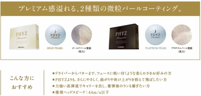 ブリヂストンゴルフ ファイズプレミアム ゴルフボール 1ダース