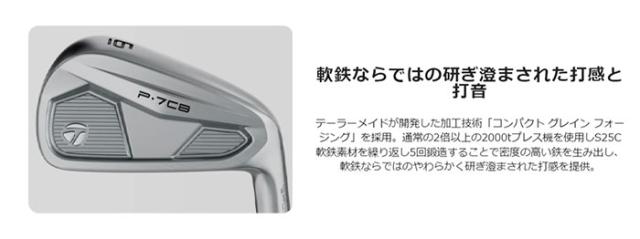 テーラーメイド New P7CB （'24）アイアン 単品 （#4、#5） Dynamic Gold MID 115 ／ N.S.PRO MODUS3 TOUR 105 スチールシャフト 2024年モデル Taylormade