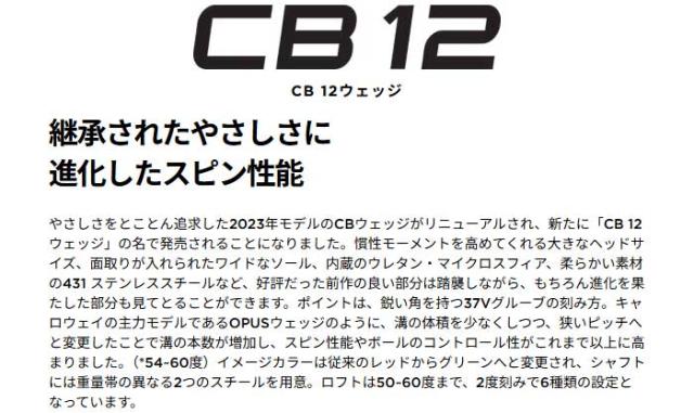 キャロウェイ CB12 ウェッジ N.S.PRO 950GH neo／N.S.PRO Zelos 7 スチールシャフト 2025年モデル[Callaway][日本仕様 日本正規品]