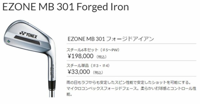 ヨネックス EZONE MB 301 フォージドアイアン 6本セット（＃5〜PW