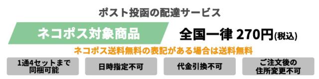 ネコポス可