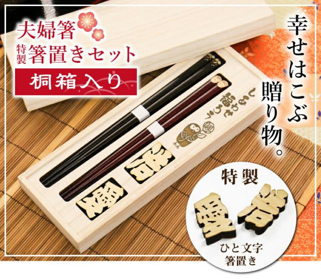 激安ブランド 名入れ 箸 夫婦箸 プレゼント ギフト 箸置き セット贈り物 ペア 記念品 還暦 ふくろう夫婦箸 抜き文字箸置きセット 翌々営業日出荷 結婚 交換無料 Fcrtt Org