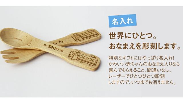 ホワイトデー プレゼント ベビー スプーン フォーク 期間限定の激安セール お食い初め 木製 かわいい 木製スプーン 名前入り ギフト 食器 名入れ