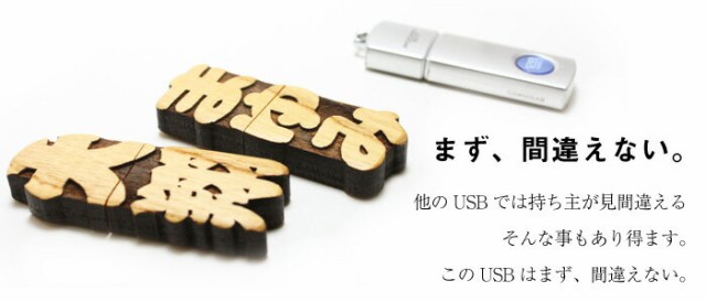 まいます 名入れ Usb メモリー おしゃれ 名前 ケース付き の通販はau Pay マーケット 名入れ彫刻ギフト専門miyabi ミヤビ ギフト プレゼント 名入れ ギフト 名前 名入れ木製usbメモリ 8gb 5営業日出荷 などは まいます 名入れ Usb メモリー おしゃれ 名前 ケース付き の通販はau Pay マーケット 名入れ彫刻ギフト専門miyabi ミヤビ ギフト プレゼント 名入れ ギフト 名前 名入れ木製usbメモリ 8gb 5営業日出荷 などは