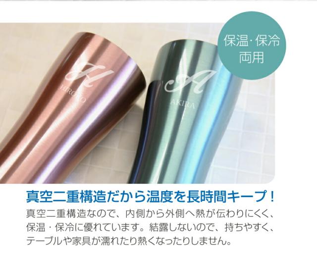 超目玉アイテム ビール グラス プレゼント 名前入り ギフト ペア 真空断熱ステンレスパステルタンブラー イニシャルペアセット4ml 人気 翌々営業日 セール Centrodeladultomayor Com Uy