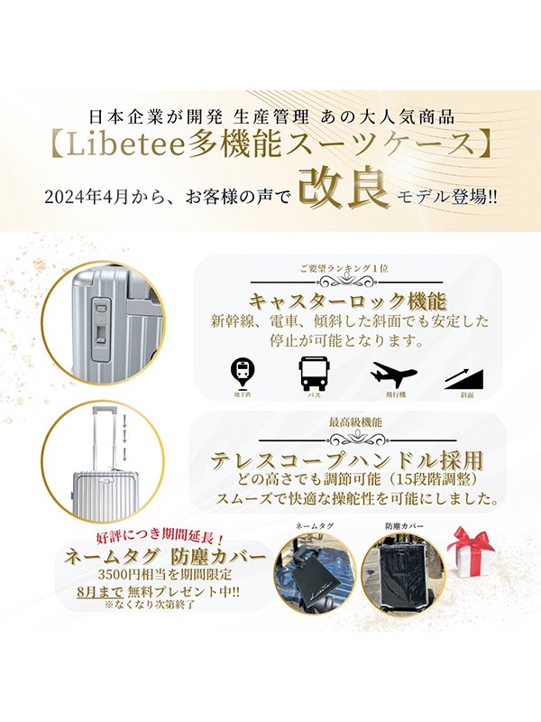 Libetee リベティ キャリーケース スーツケース 機内持ち込み