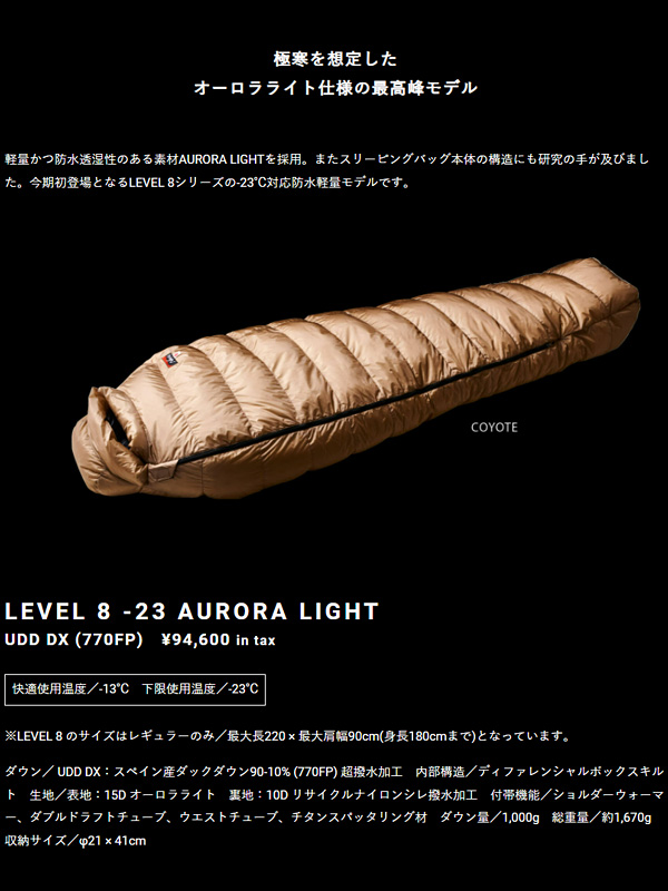 NANGA ナンガ シュラフ 冬用 ダウン 撥水加工 UDD AURORA LIGHT LEVEL 8 -23 軽量 寝袋 登山 アウトドア キャンプ オーロラライト スリーピングバッグ 日本製 N1L8