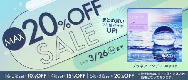 10%OFFキャンペーン