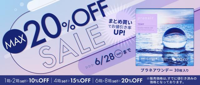 10%OFFキャンペーン