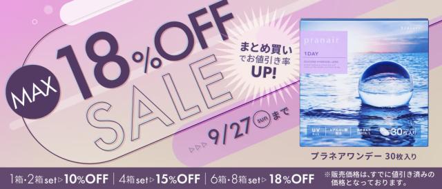10%OFFキャンペーン