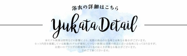 期間限定特価 レディース 簡単つくり帯 白 花 シンプル かわいい 大人女子の通販はau PAY マーケット - オトナ可愛いレディース通販 浴衣 2021年新作 女性浴衣4点セット (ゆかた 作り帯 下駄 着付本) 初心者OK 特価HOT