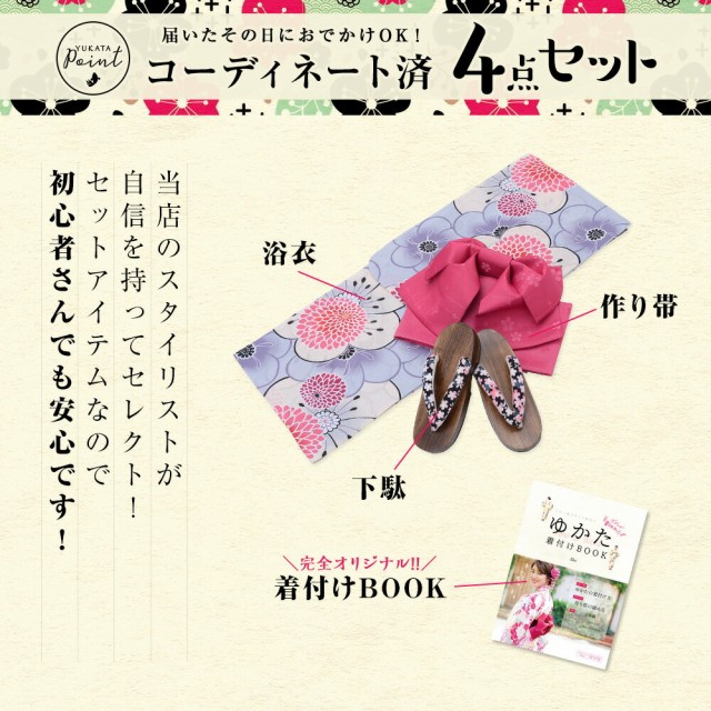 期間限定特価 レディース 簡単つくり帯 白 花 シンプル かわいい 大人女子の通販はau PAY マーケット - オトナ可愛いレディース通販 浴衣 2021年新作 女性浴衣4点セット (ゆかた 作り帯 下駄 着付本) 初心者OK 特価HOT