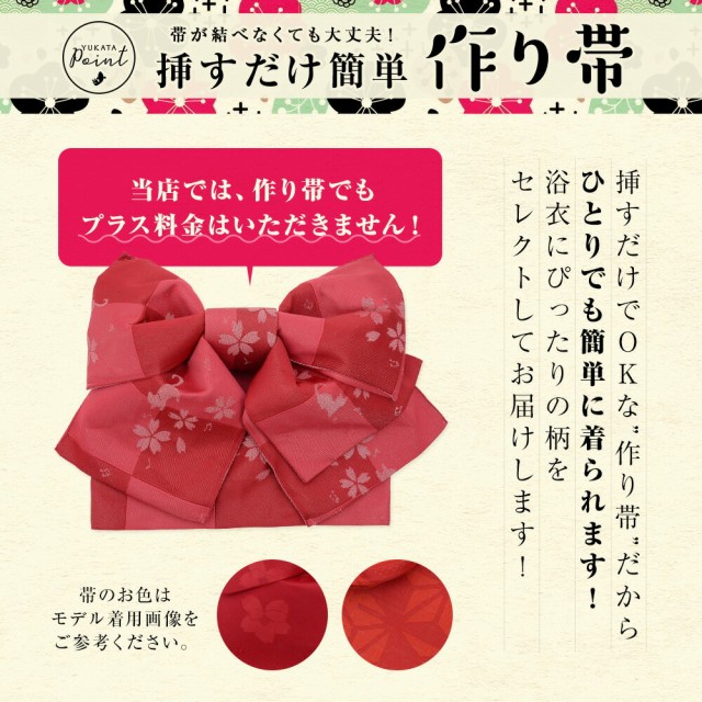 期間限定特価 レディース 簡単つくり帯 白 花 シンプル かわいい 大人女子の通販はau PAY マーケット - オトナ可愛いレディース通販 浴衣 2021年新作 女性浴衣4点セット (ゆかた 作り帯 下駄 着付本) 初心者OK 特価HOT