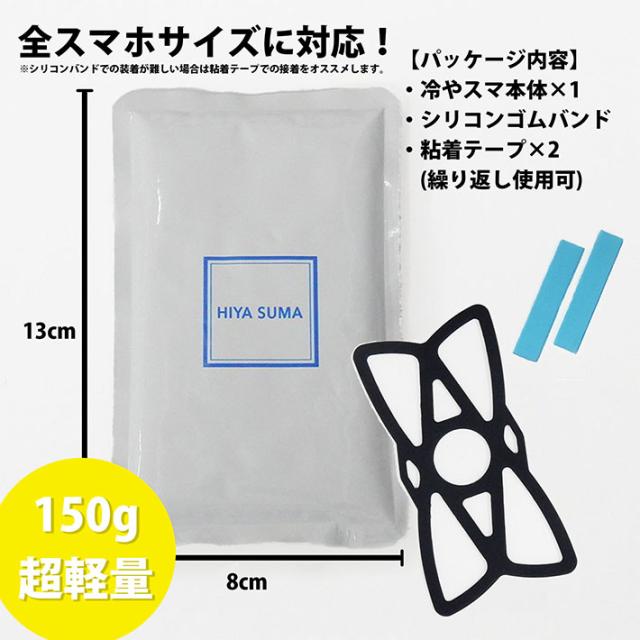 速攻配達】冷やスマPRO 盛夏用 スマホ熱中症対策 冷却 クーラー NEK
