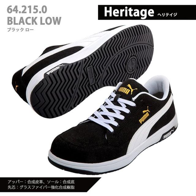 【最新モデル】安全靴 PUMA プーマ Heritage メンズ レディース スニーカー Y_YU 7987793 シューズ 23.0~30.0cm セーフティーシューズ ブランド