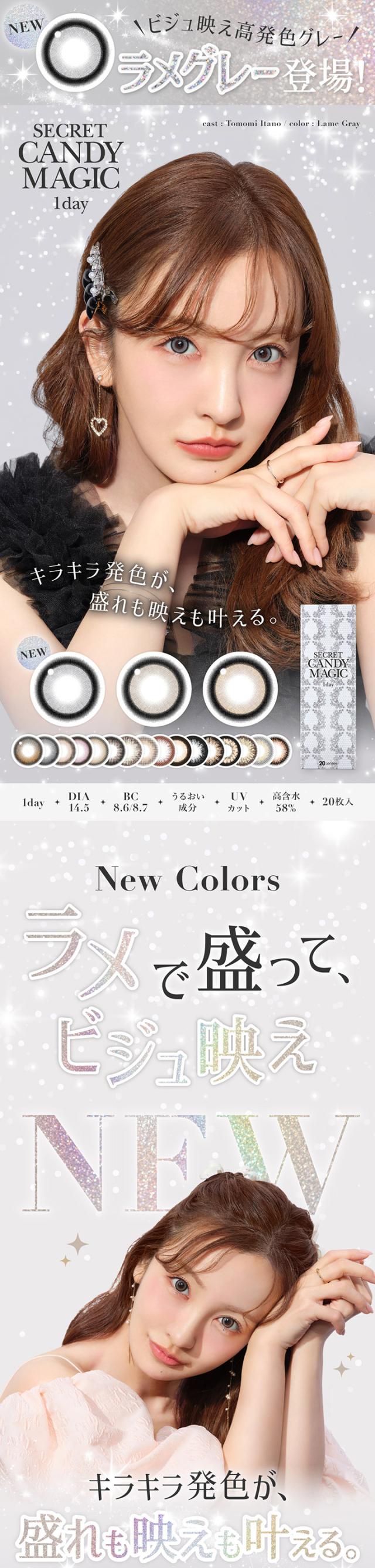 シークレットキャンディーマジックワンデー