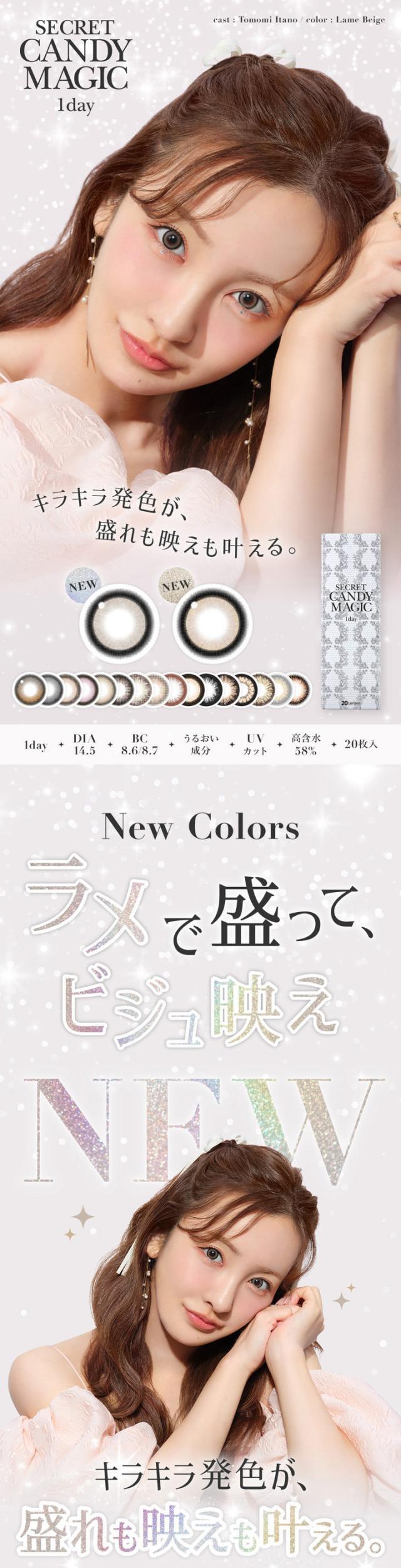 シークレットキャンディーマジックワンデー