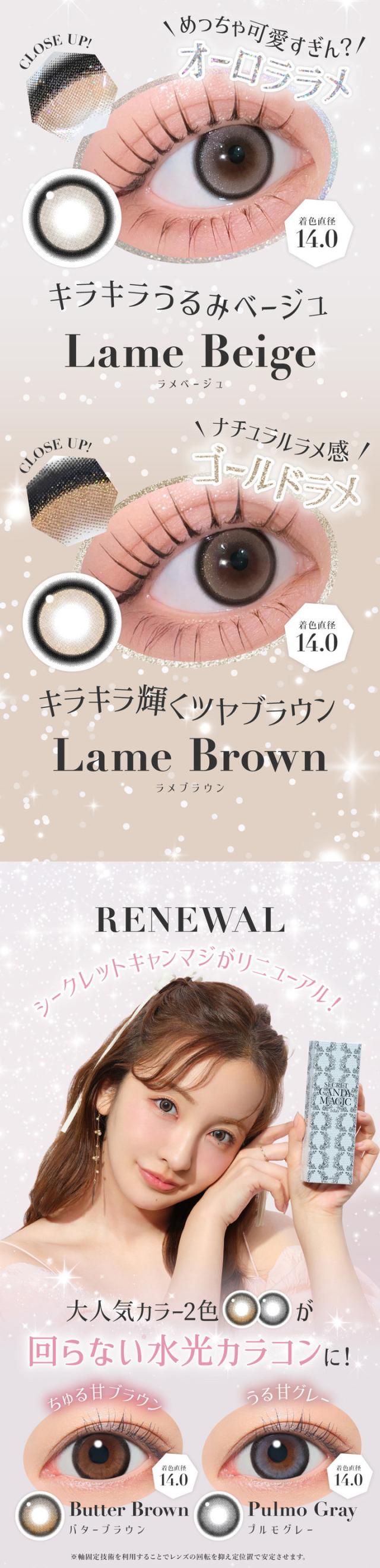 シークレットキャンディーマジックワンデー