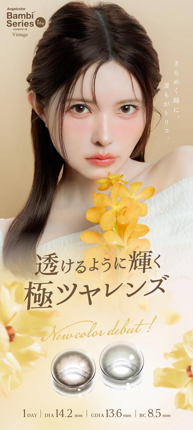 エンジェルカラーワンデーヴィンテージ