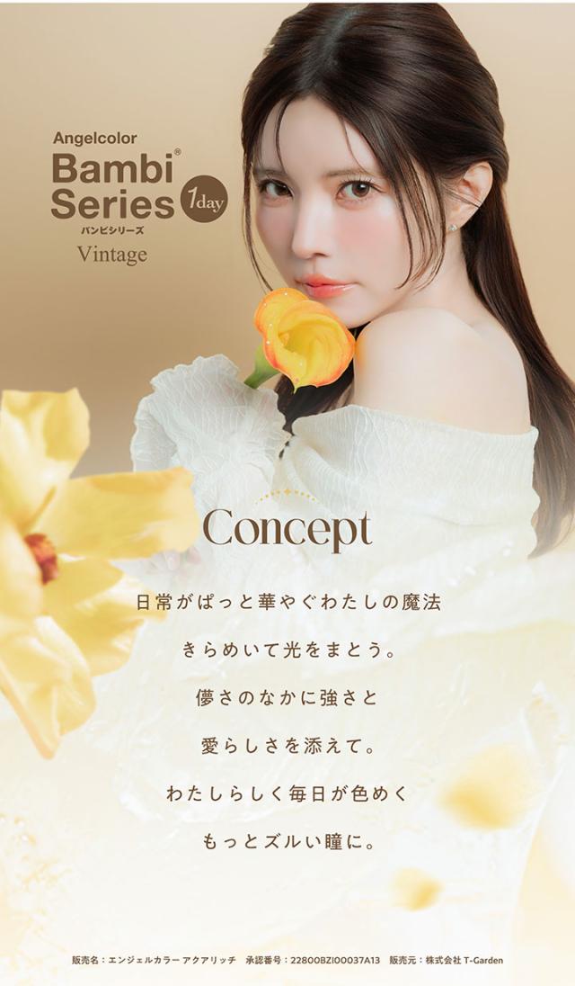 エンジェルカラーワンデーヴィンテージ